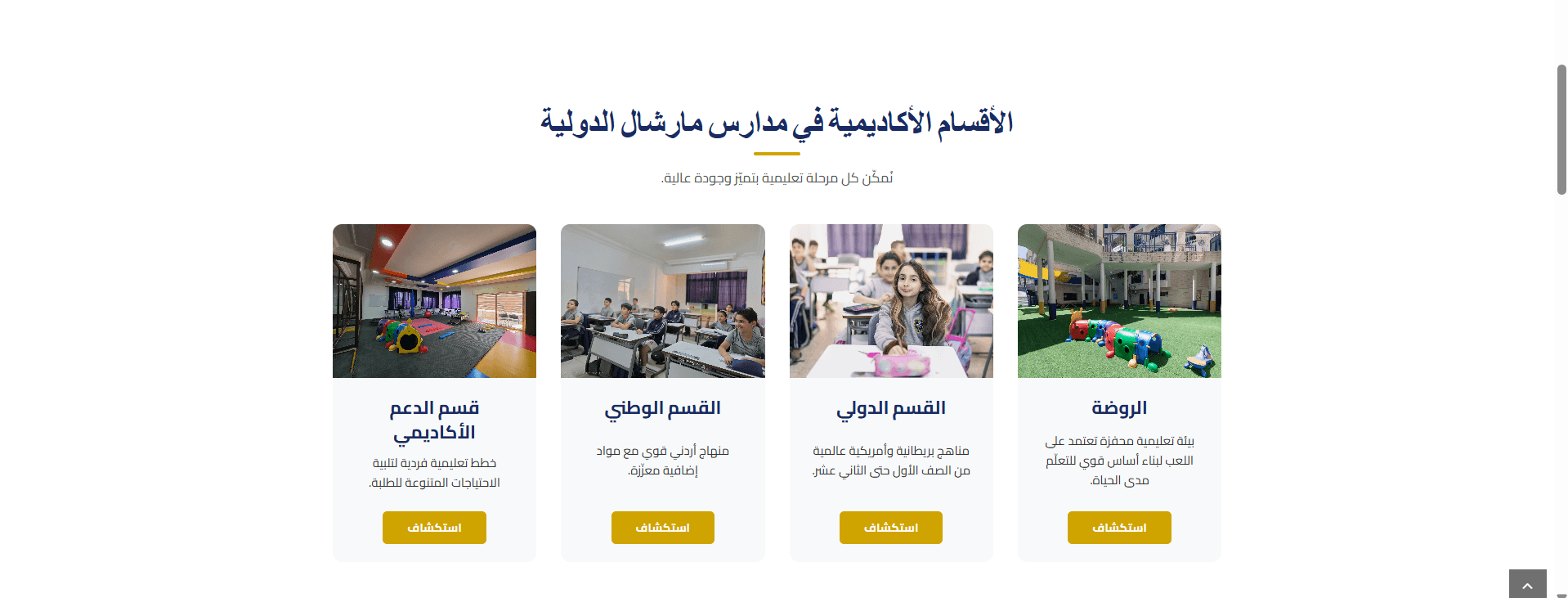 Marshall International Schools website, Arabic